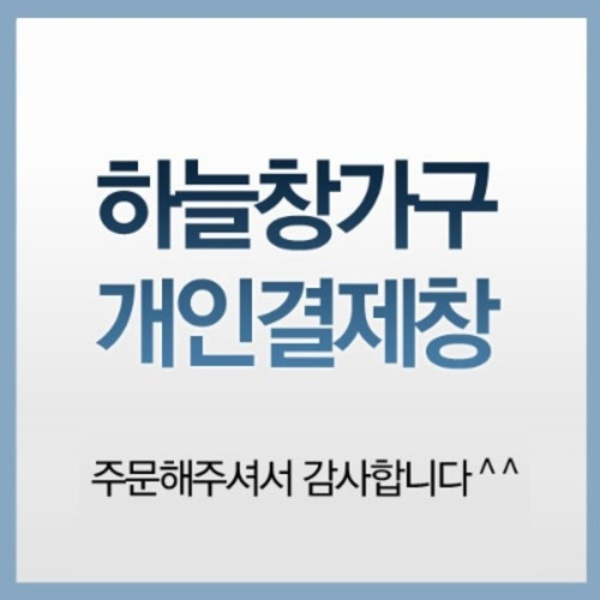 김하영 / 23-12-12 / 11주식회사 하늘창가구